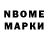 Марки NBOMe 1500мкг Susan Aliaga